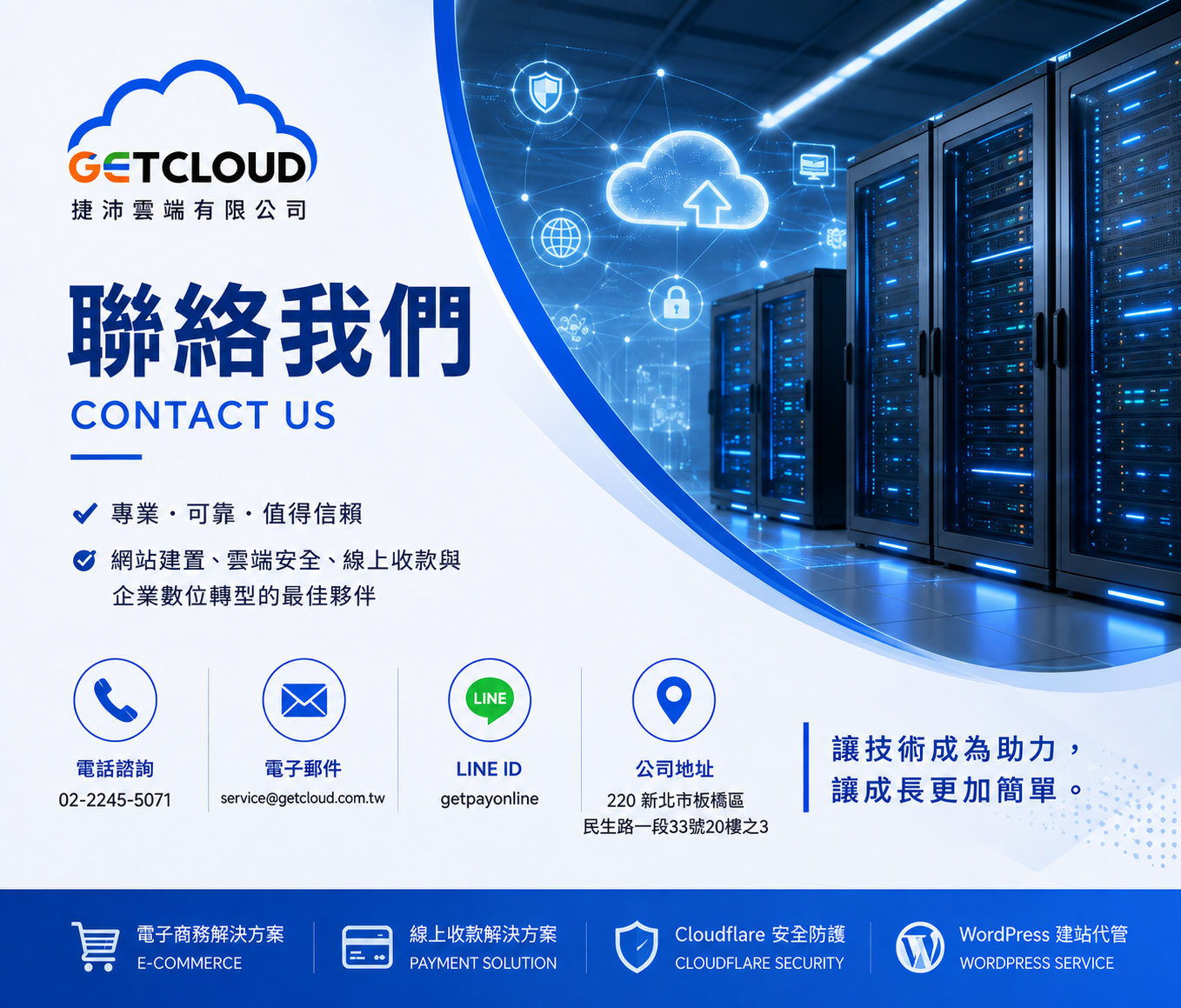GETCLOUD 聯絡我們