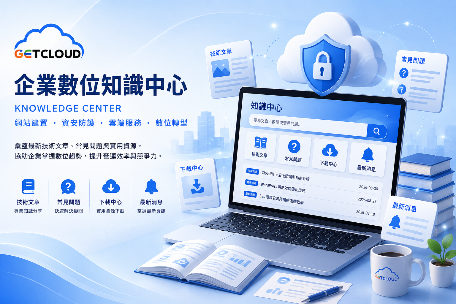 GETCLOUD 資源中心